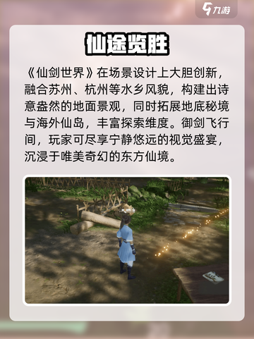 🔥仙剑世界惊天秘辛曝光！⚔截图5