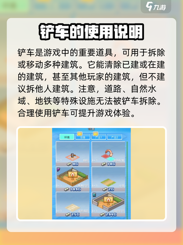 箱庭都市铲车怎么获得介绍截图4