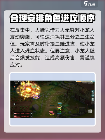 葫芦娃奇幻世界小龙人怎么打介绍截图3