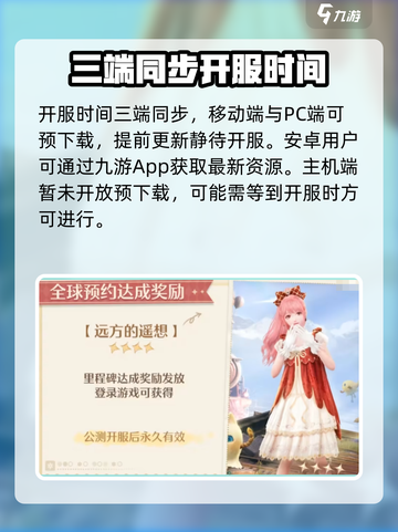无限暖暖开服了吗介绍截图3