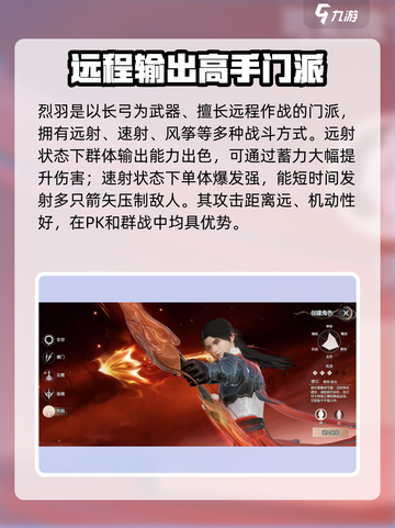 剑侠情缘零🔥烈羽门派超强解析来了！💡截图3