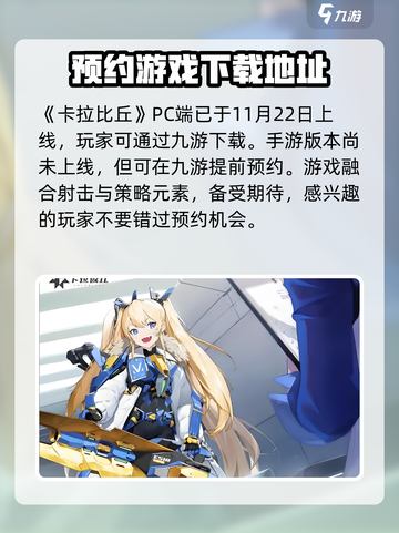 卡拉彼丘多久上线介绍截图2