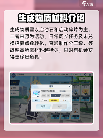 蔚蓝档案制造系统玩法解析介绍截图3