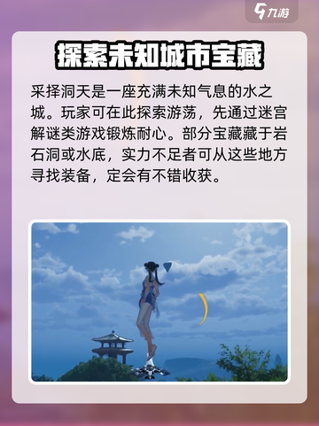 仙剑世界采择洞天怎么过介绍截图4
