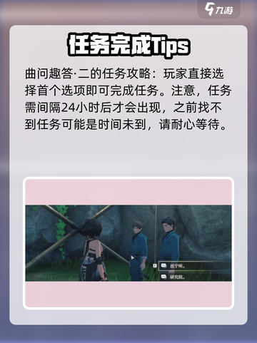 鸣潮🔥曲问趣答二位置攻略📍超全任务解析！截图4