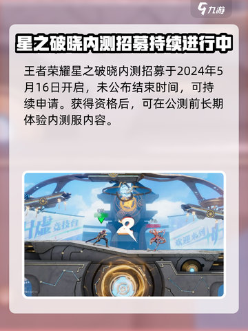 星之破晓体验服资格查询方法介绍截图2