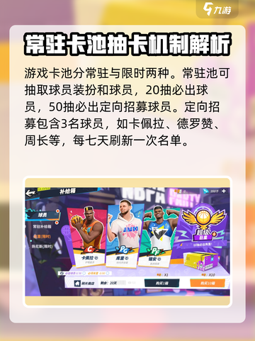 全明星街球派对定向招募多久刷新一次介绍截图2