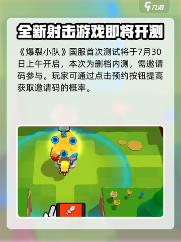 爆裂小队🔥上线！国服测试时间曝光💥截图2