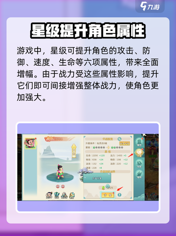 葫芦娃奇幻世界星级有什么用介绍截图2