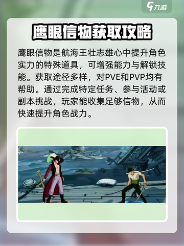 航海王壮志雄心信物怎么获得介绍截图2