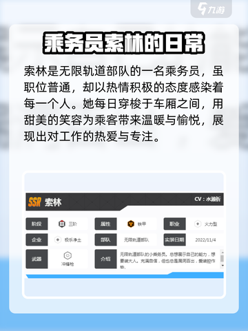 胜利女神新的希望索林怎么样介绍截图2