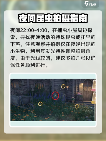 无限暖暖照片调查任务攻略介绍截图4