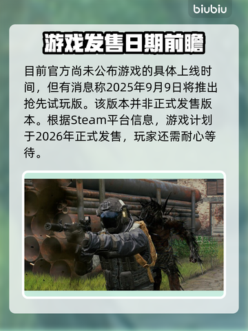 💥活性物质上线时间曝光！速看发售日期！截图2