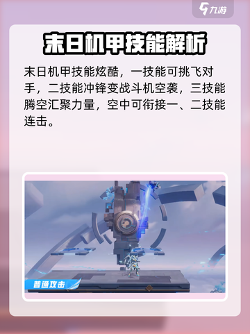 《星之破晓》末日机甲降临！💥获取攻略全解析截图2
