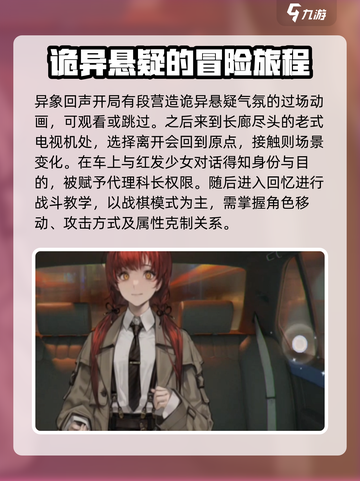 异象回声攻略介绍介绍截图2
