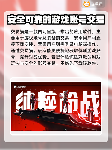 无畏契约账号交易🔥哪个平台最靠谱？📌截图2