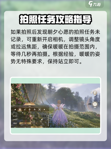 无限暖暖拍照任务怎么做介绍截图3