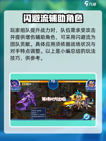 洛克王国手游闪避怎么打介绍截图4