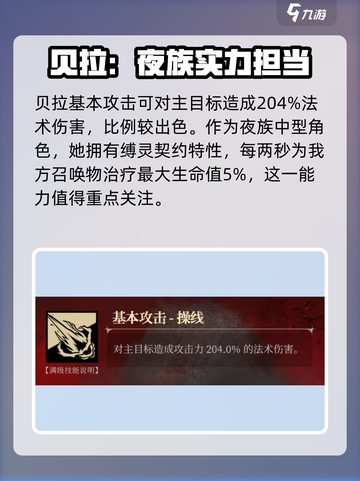 银与绯手游🔥贝拉角色玩法全揭秘！💥截图2