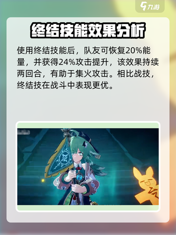 崩坏星穹铁道藿藿技能怎么样介绍截图4