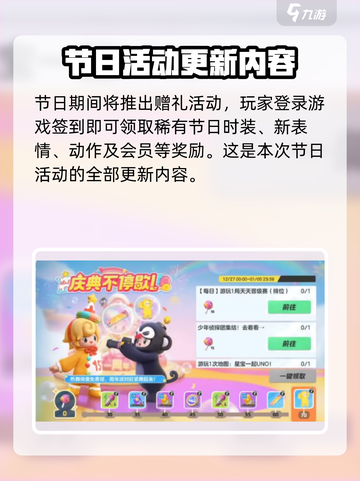 元梦之星元旦活动有哪些介绍截图5