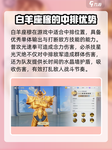 圣斗士星矢重生2最强角色有哪些介绍截图4