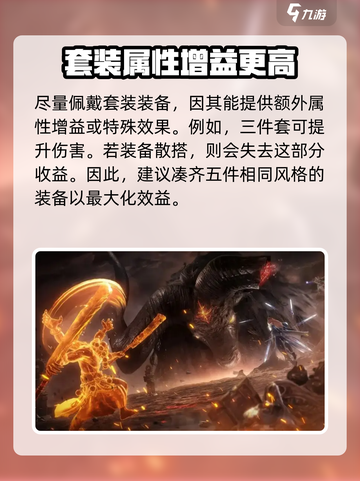诛仙2手游装备搭配攻略🔥助你战力飙升！💎截图4