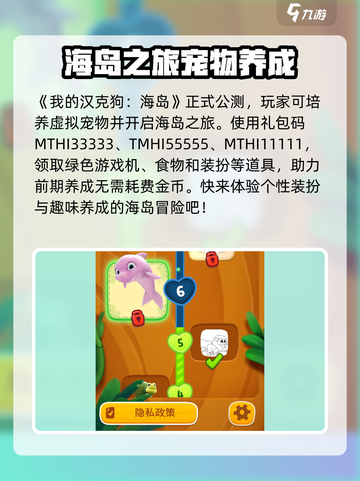 我的汉克狗海岛公测福利说明介绍截图2