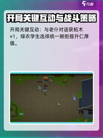 建安外史第一关攻略介绍截图2