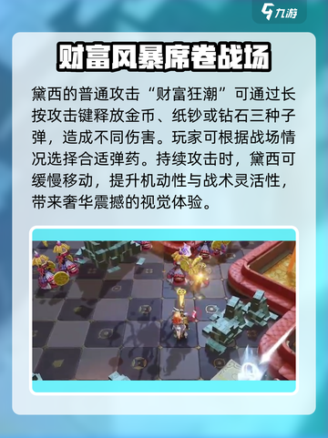 无尽梦回黛西暴富之梦介绍介绍截图2