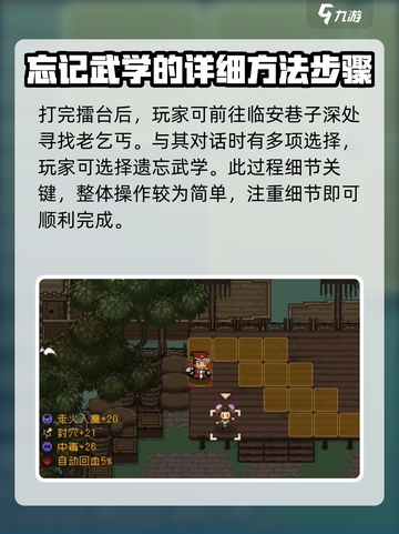 大江湖之苍龙与白鸟遗忘武功怎么做介绍截图4