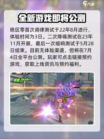 绝区零体验资格怎么获得介绍截图2