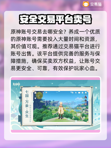 原神账号交易神器✨，这些卖号软件超好用！截图2