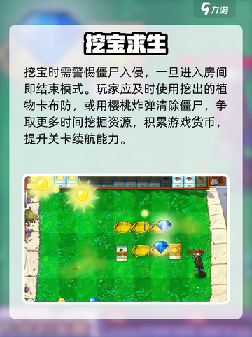 🔥植物大战僵尸挖宝神操作💎截图3