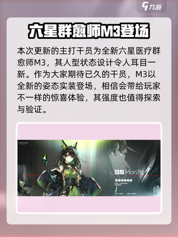 明日方舟离解复合活动介绍介绍截图2