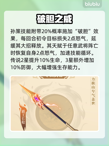 三国大冒险🔥孙策强度炸裂💥截图4