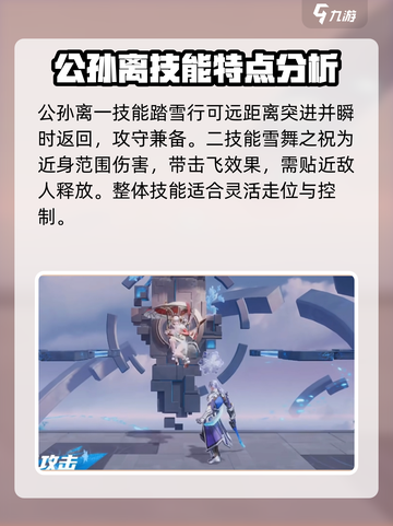 星之破晓公孙离实战攻略介绍截图2