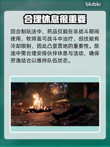博德之门3短休机制🔥超全解析来了！💎截图3