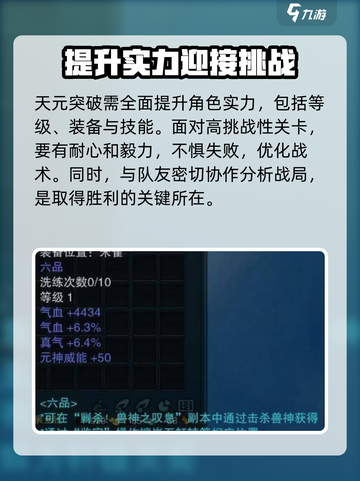诛仙2手游天元突破🔥高阶秘籍独家揭秘！截图4