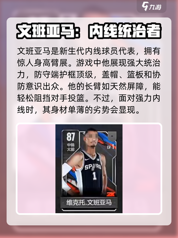 美职篮全明星最强球员有哪些介绍截图5
