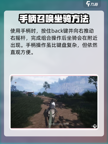 燕云十六声怎么召唤坐骑介绍截图4