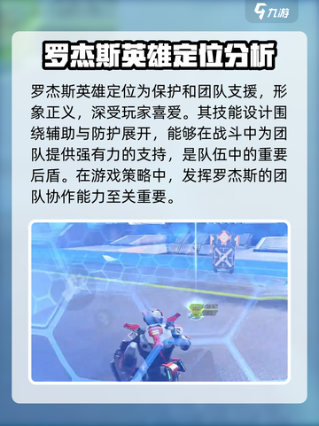 高能英雄🔥罗杰斯强度解析🚀游戏必备！截图2