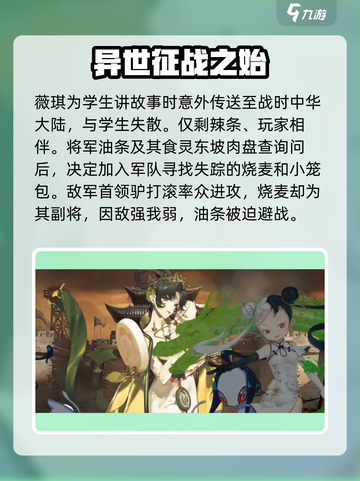 料理次元🔥戈戟华夏剧情全解析！游戏党必看❗截图2