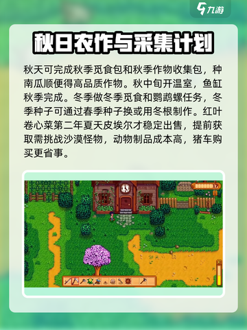 星露谷物语祭献攻略介绍截图4