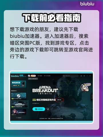 暗区突围PC端下载安装教程来啦！🎮🔥截图2