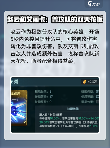 群星纪元🔥极致普攻队技能搭配大全！🎉截图2