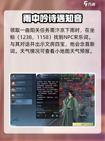 逆水寒手游一曲阳关任务怎么做介绍截图2