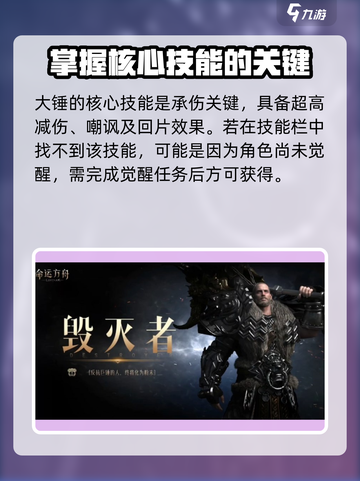 命运方舟🔥大锤技能忍耐痛苦获取攻略✨截图4