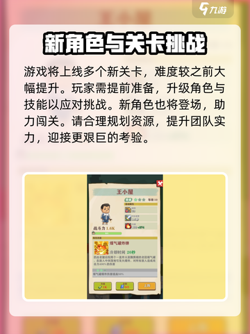 王小屋的屋屋保卫战什么时候更新介绍截图5