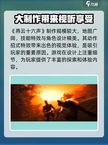 燕云十六声✨：真3A大作🔥不容错过的国产之光！截图2